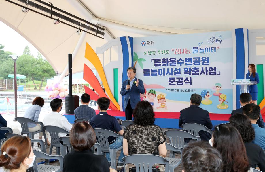 동화울수변공원 물놀이시설 확충사업 준공식(2022.07.13.) 이미지