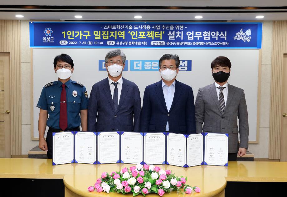 1인가구 밀집지역 '인포젝터' 설치 업무협약식(2022.07.25.) 이미지