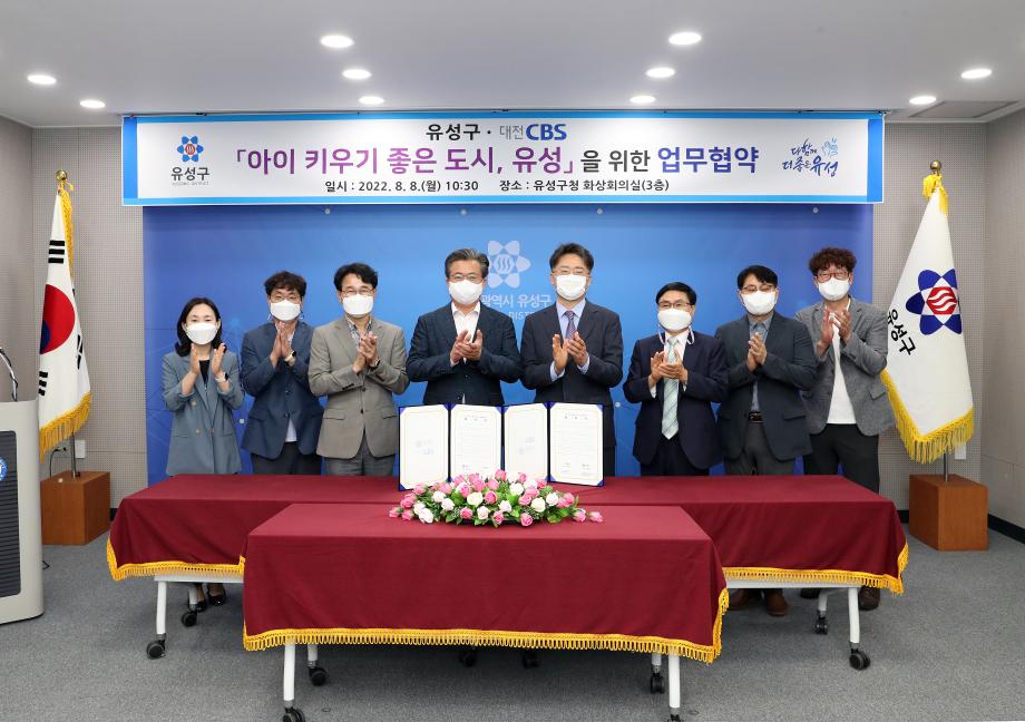 유성구-대전CBS 협약식(2022.08.08.) 이미지