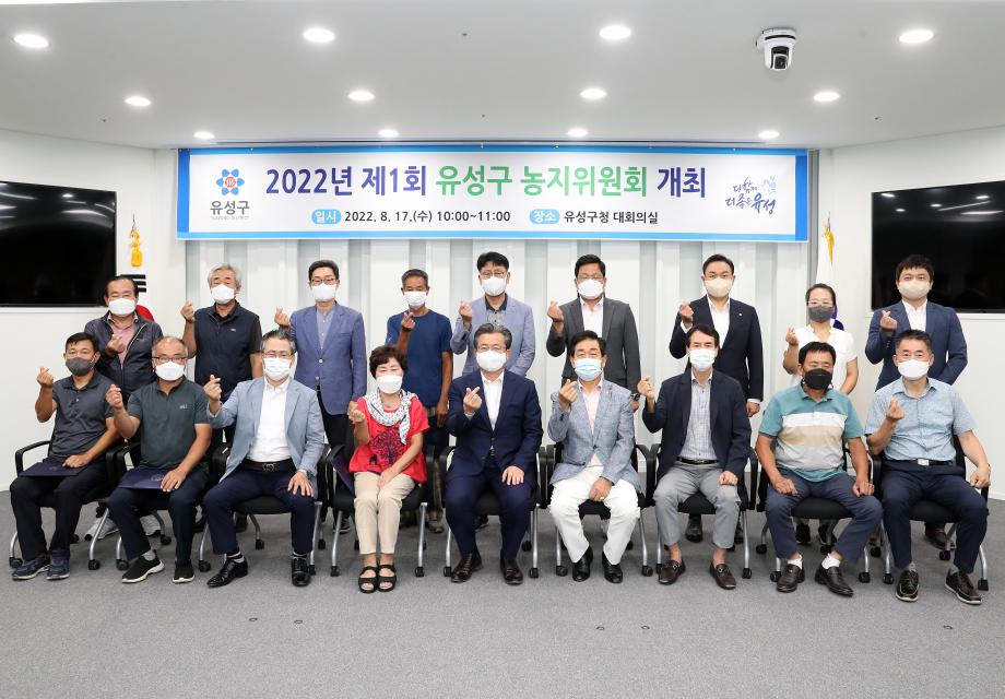 유성구 농지위원회 개최(2022.08.17.) 이미지