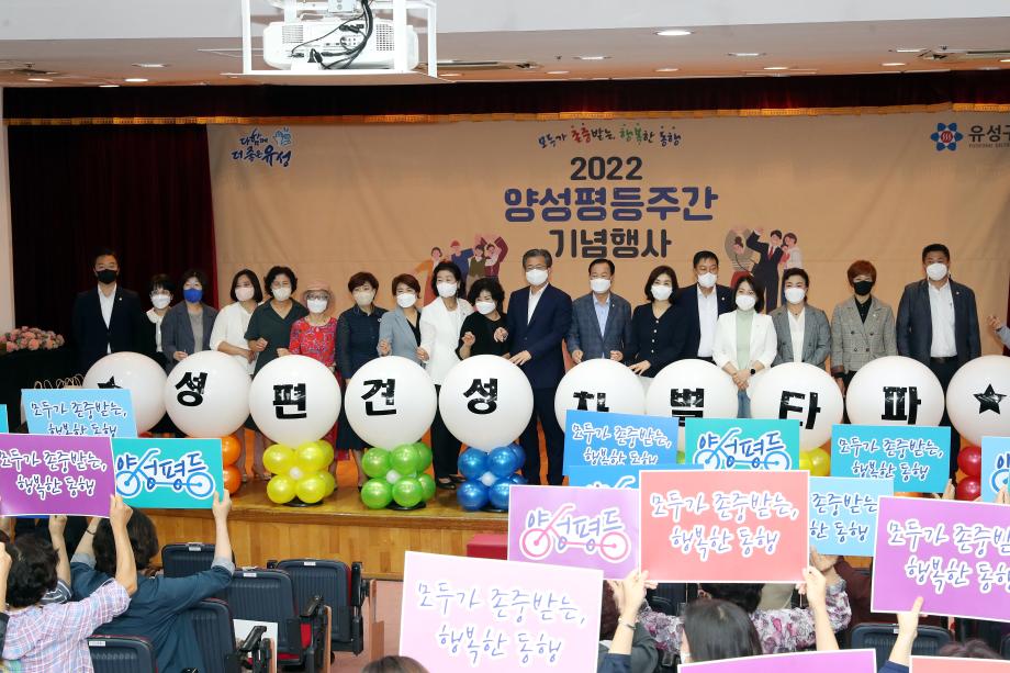 2022년 양성평등주간 기념행사(2022.09.06.) 이미지