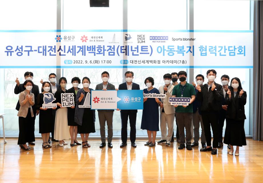 유성구-대전신세계 아동복지 협력사업 간담회(2022.09.06.) 이미지