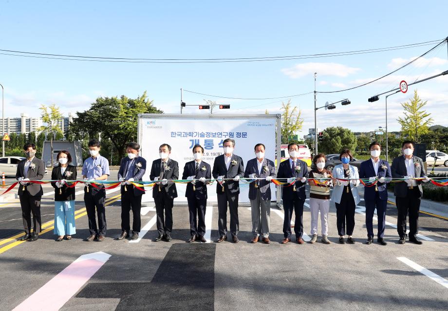한국과학기술정보연구원 정문 개통식(2022.09.19.) 이미지