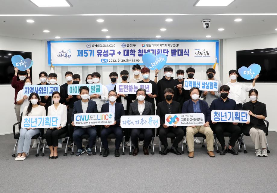 제5기 유성구-대학청년기획단 발대식(2022.09.20.) 이미지