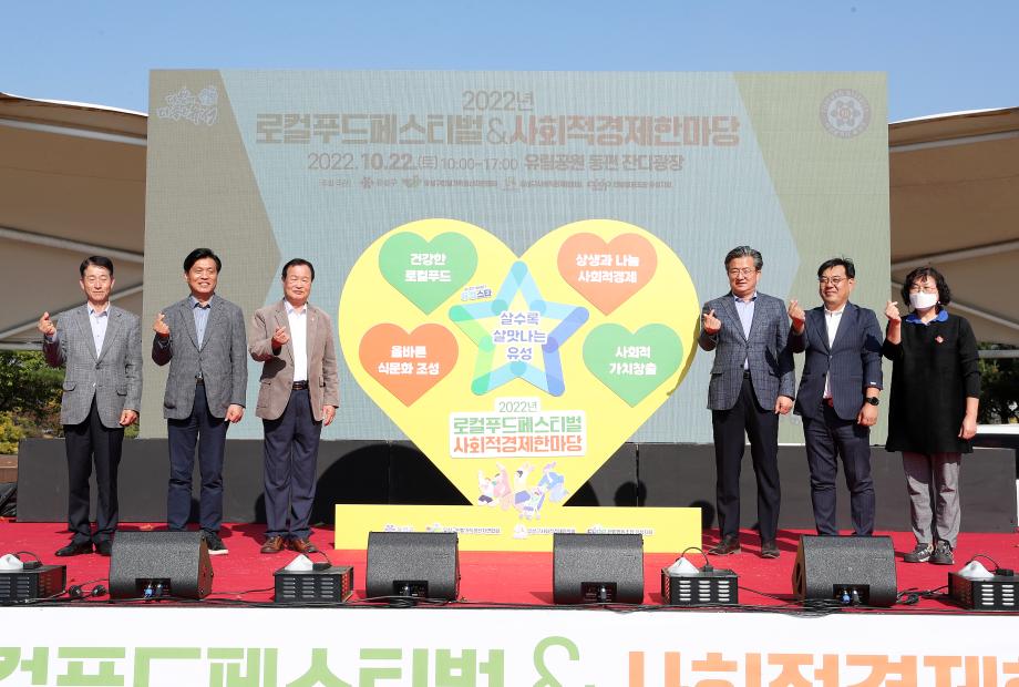 로컬푸드페스티벌-사회적경제 한마당 이미지