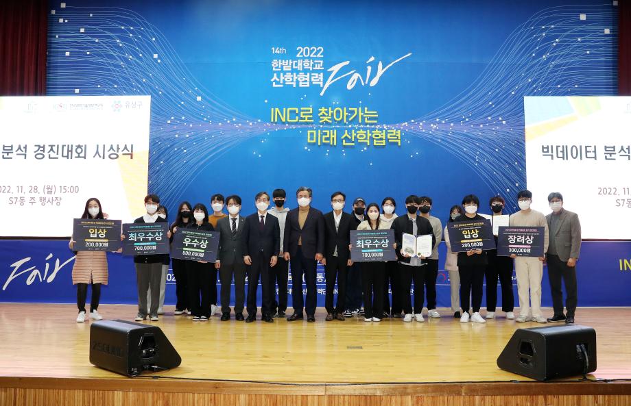 전국 대학생 빅데이터 분석 경진대회 시상식 이미지