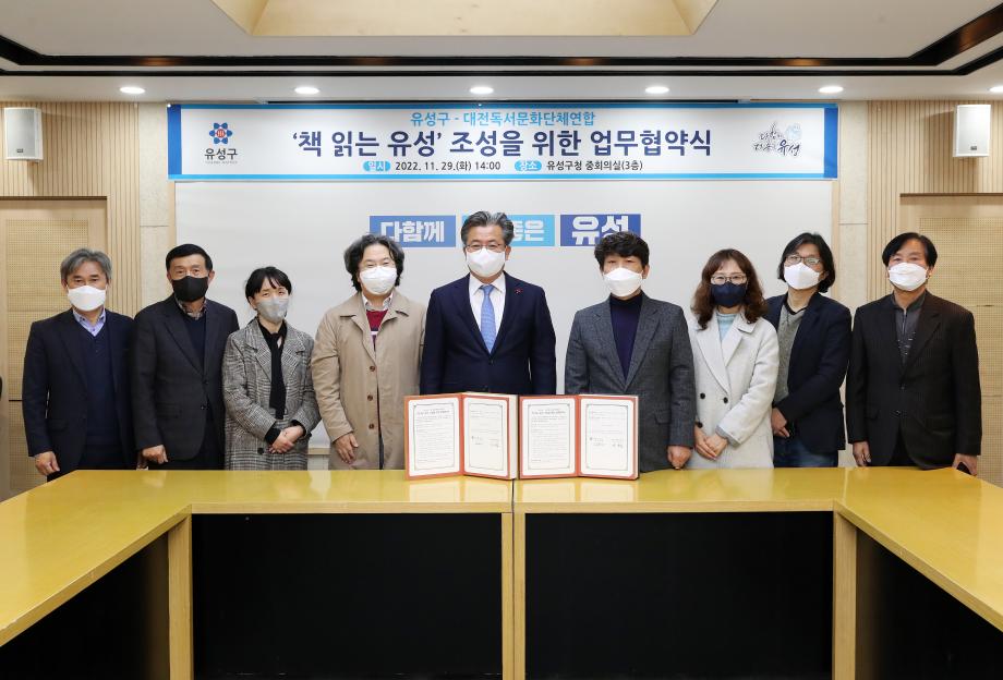 책 읽는 유성 조성을 위한 업무협약 이미지