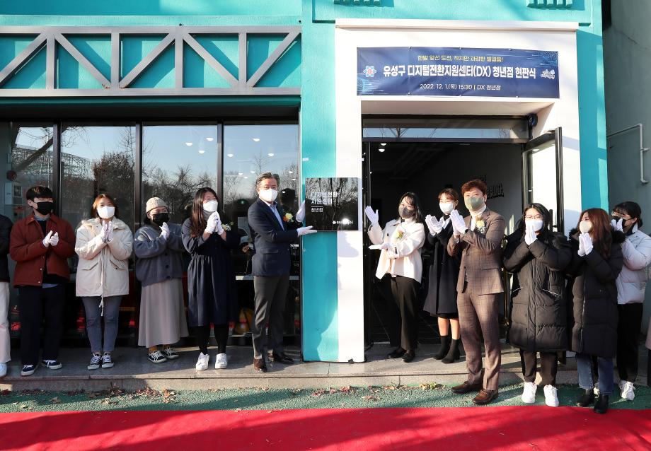 유성구 디지털전환지원센터 청년점 제막식 이미지