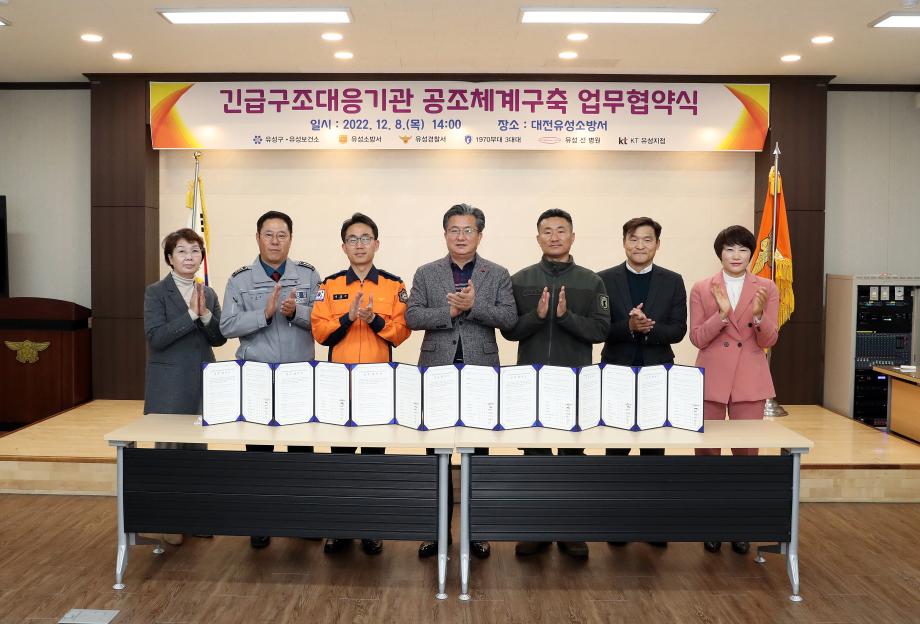 긴급대응기관 공조체계 구축 업무협약 체결 이미지