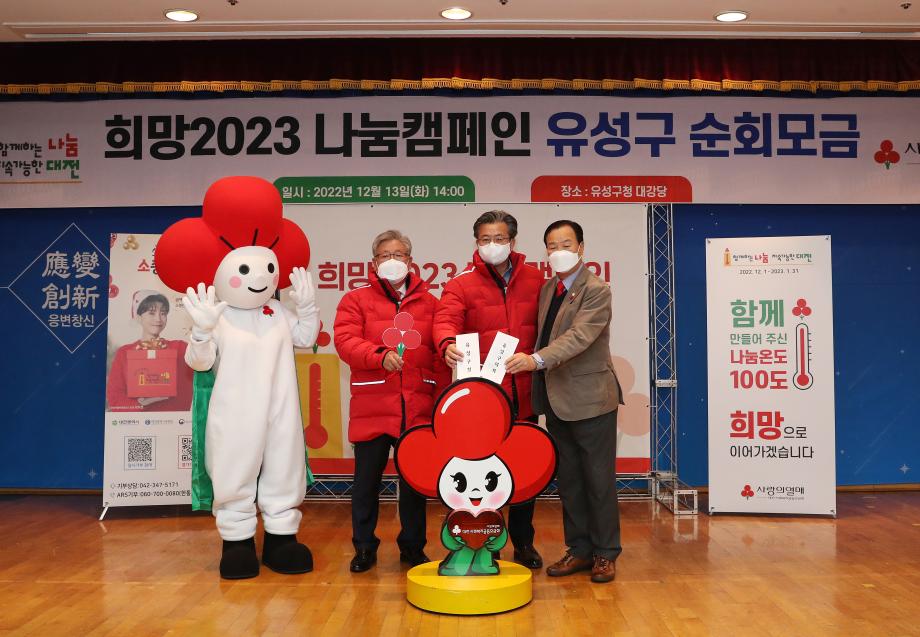 희망2023 나눔캠페인 순회모금 이미지