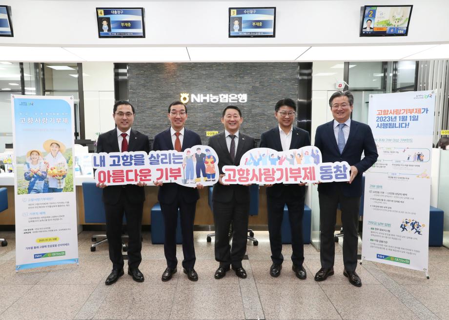 대전시 구청장 협의회 고향사랑기부제 릴레이 행사 이미지