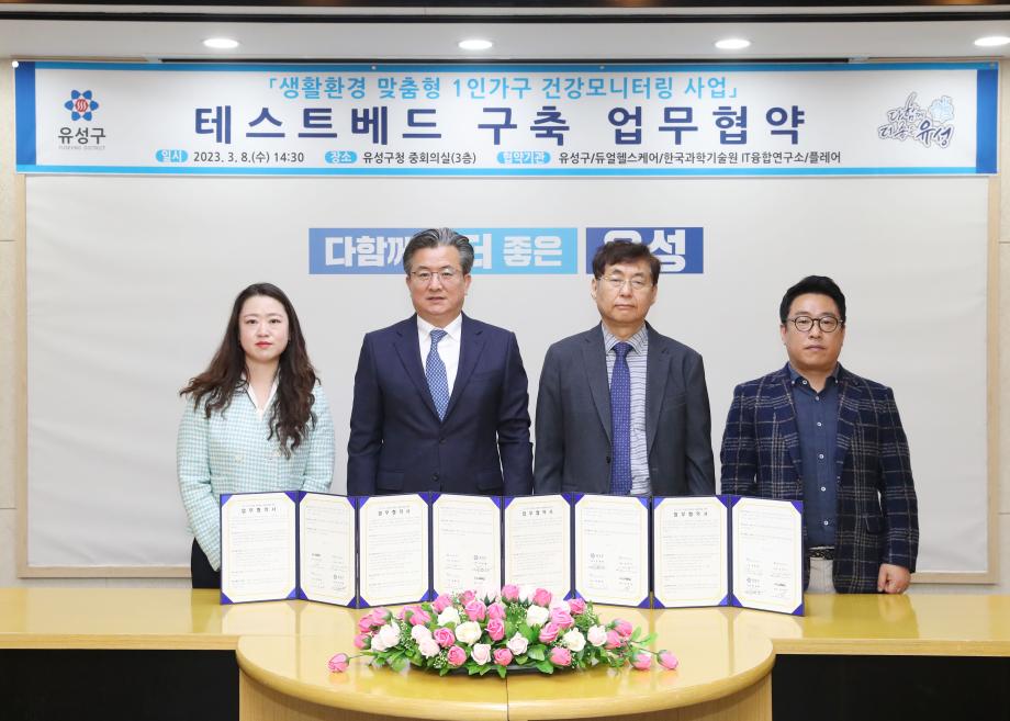 1인가구 건강모니터링 실증사업 업무협약식 이미지