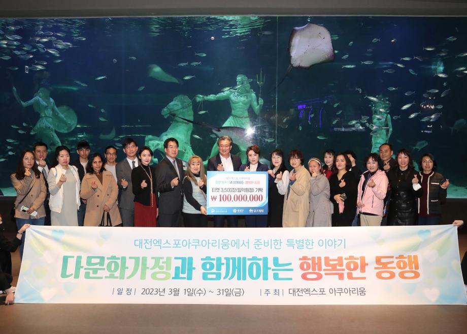 엑스포아쿠아리움 다문화가정 무료관람행사 이미지