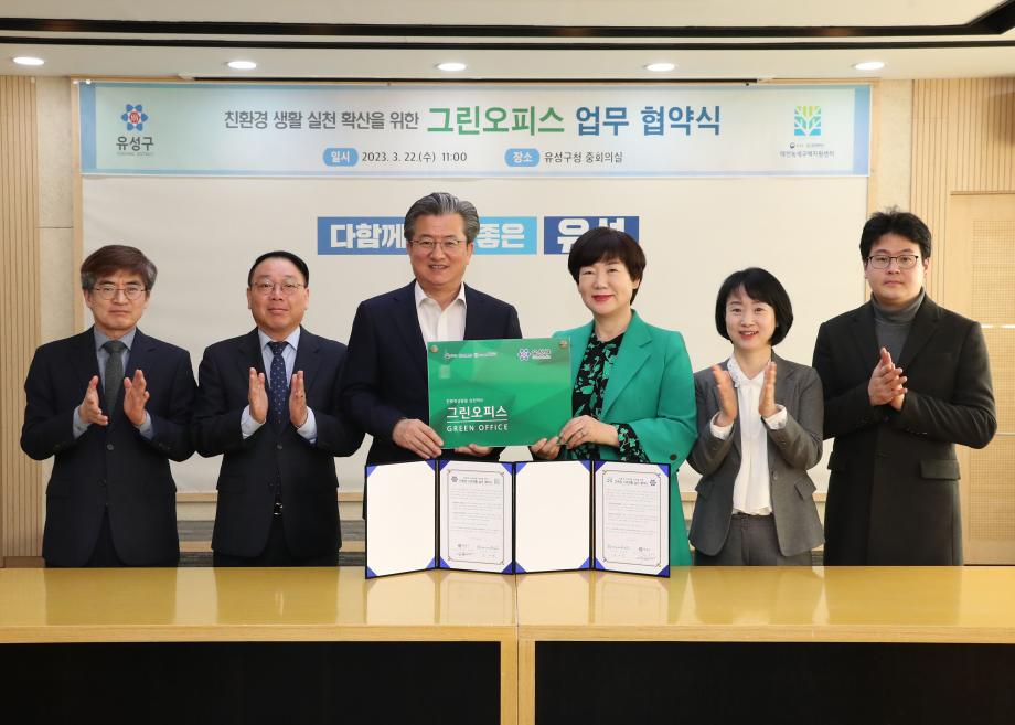 그린오피스 실천 업무협약식 이미지