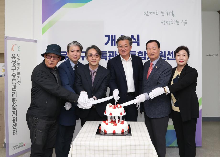 중독관리통합지원센터 개소식 이미지