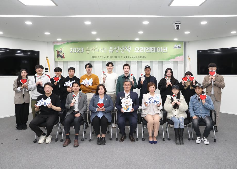 유성산책 버스킹 오리엔테이션 이미지