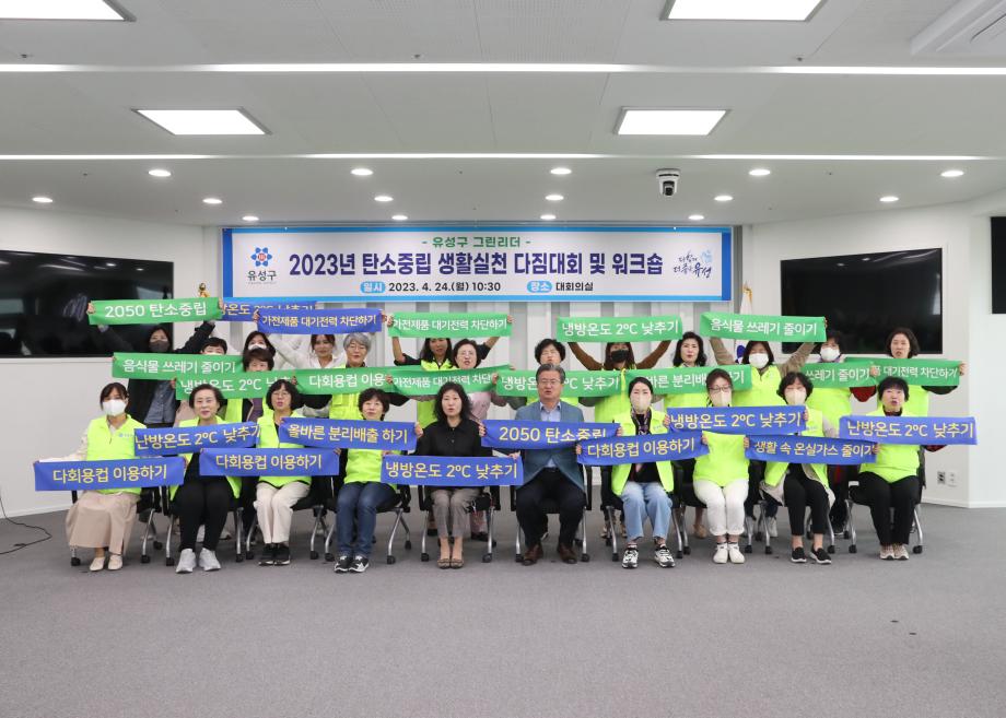 그린리더 탄소중립생활실천 다짐대회 및 워크숍 이미지