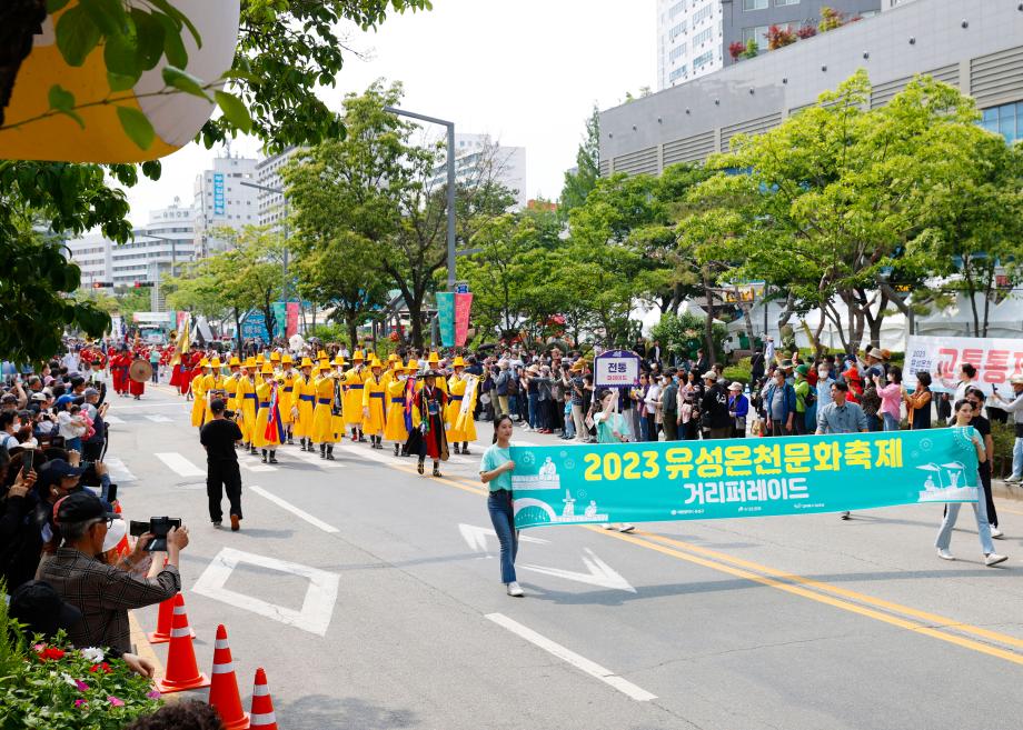 유성온천문화축제 온천 거리퍼레이드 이미지