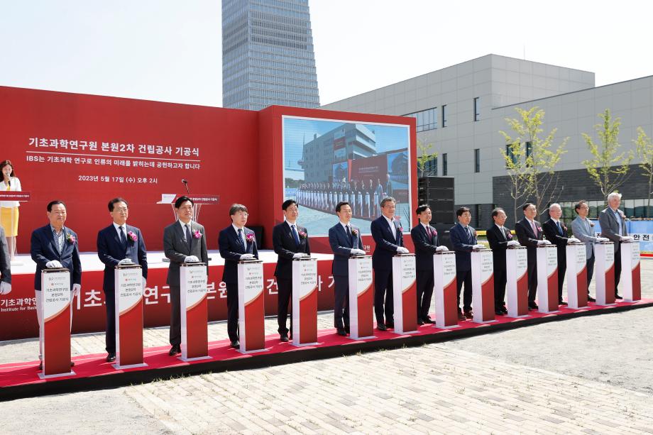 기초과학연구원 본원2차 건립사업 기공식 이미지