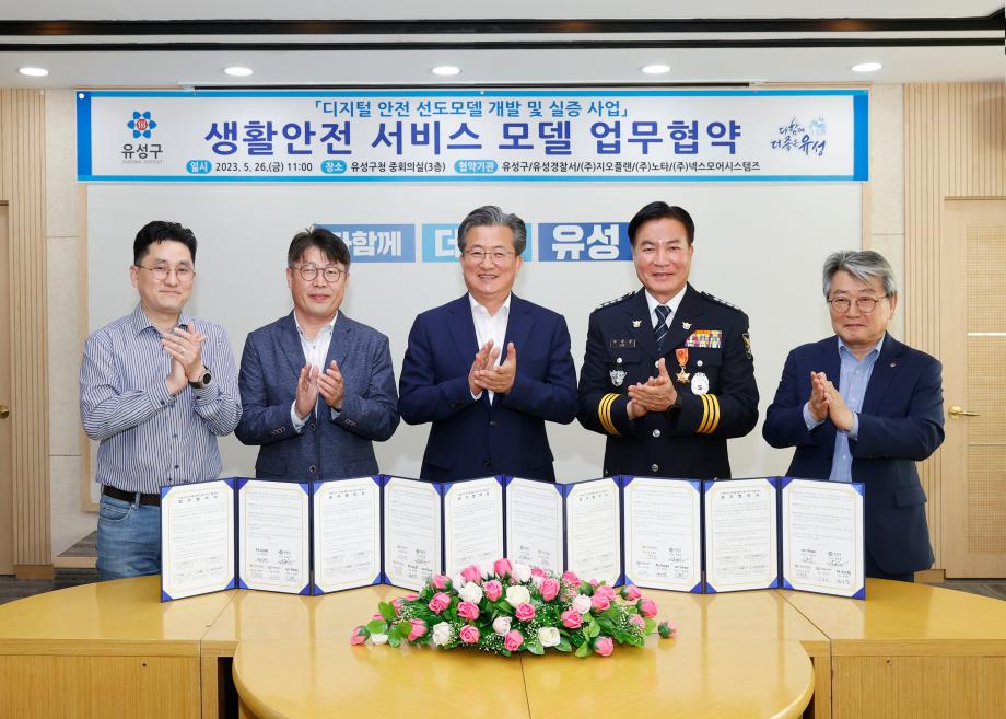 디지털 안전 선도모델 개발 및 실증 업무협약식 이미지