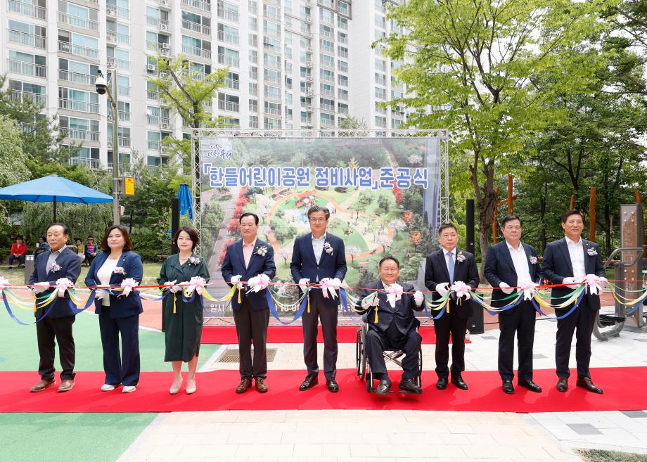 한들어린이공원 시설정비사업 준공식 이미지