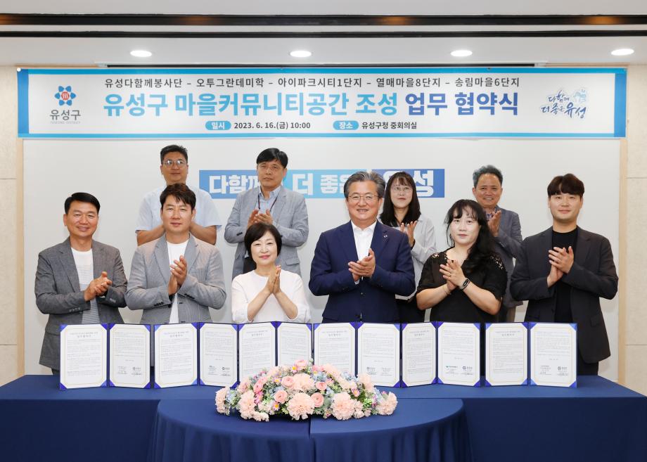 마을커뮤니티공간 조성 업무협약식 이미지