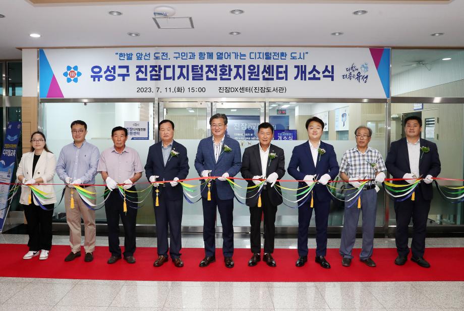 진잠 디지털전환지원센터 개소식 이미지