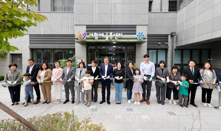 다함께돌봄센터 8호점 개소식 이미지