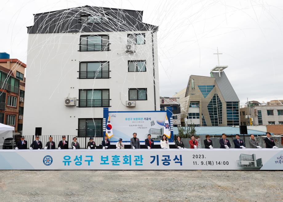 유성구보훈회관 건립 기공식 이미지