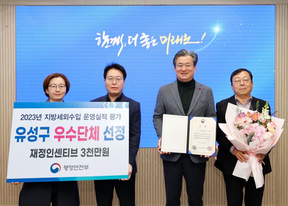 지방세외수입 운영실적 우수단체 선정 이미지