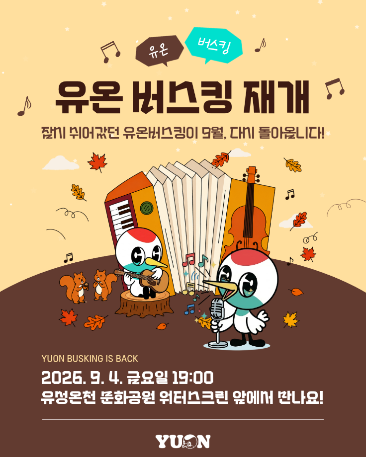 버스킹 재개