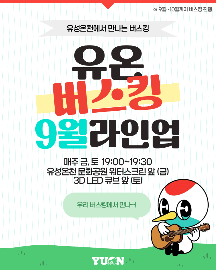 라인업