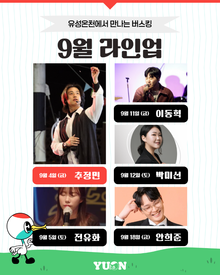 라인업