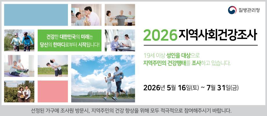 지역사회건강조사