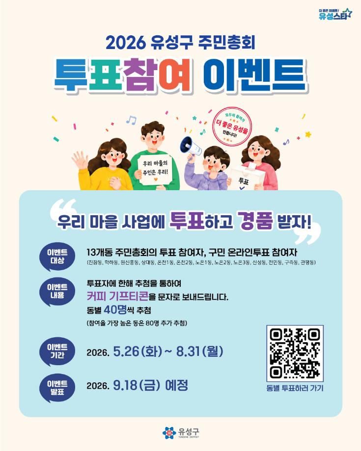 투표이벤트