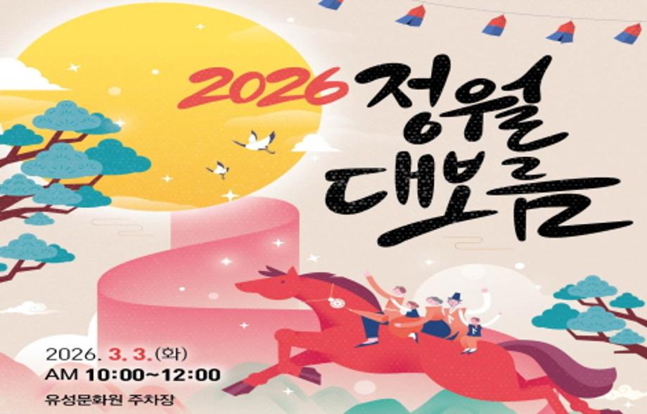 정월대보름행사