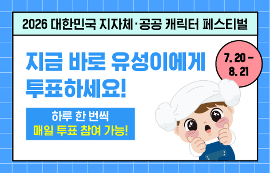 2026 대한민국 지자체 공공캐릭터 페스티벌