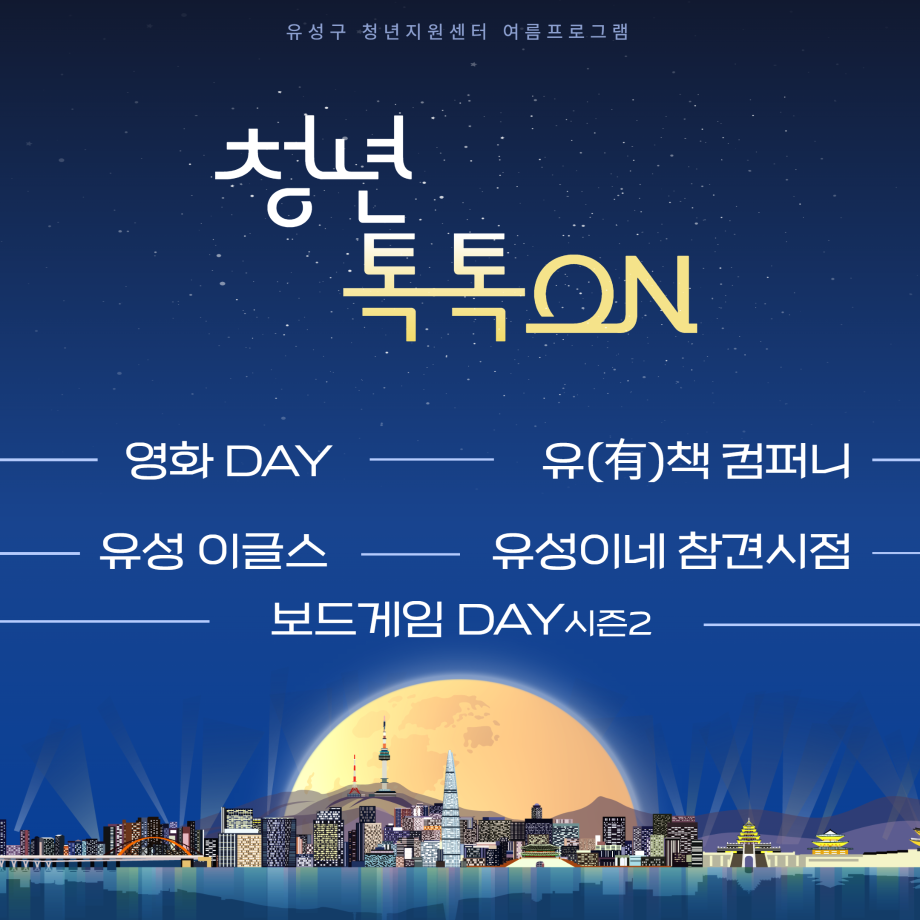 ‘2026년 유성구 청년 톡톡 ON’ 프로그램 참여자 모집