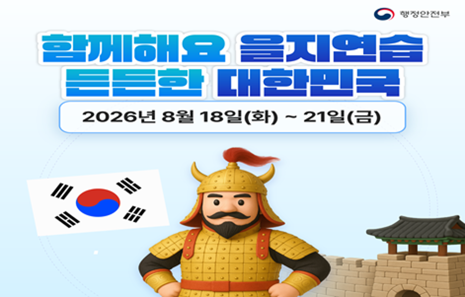 을지연습 카드뉴스