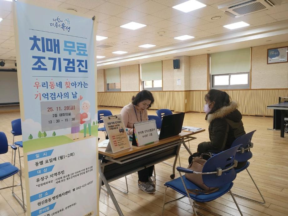(2 23) 2 유성구 찾아가는 치매 무료 조기 검진 순회 운영 사진1.jpg