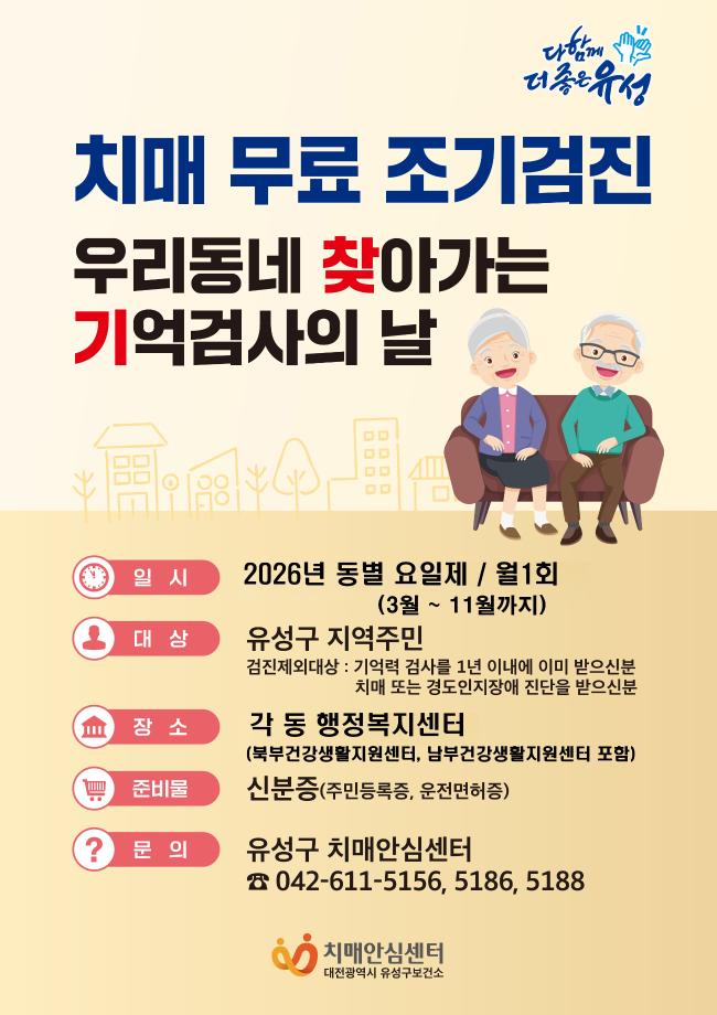 (2 23) 2 유성구 찾아가는 치매 무료 조기 검진 순회 운영 사진2.jpg