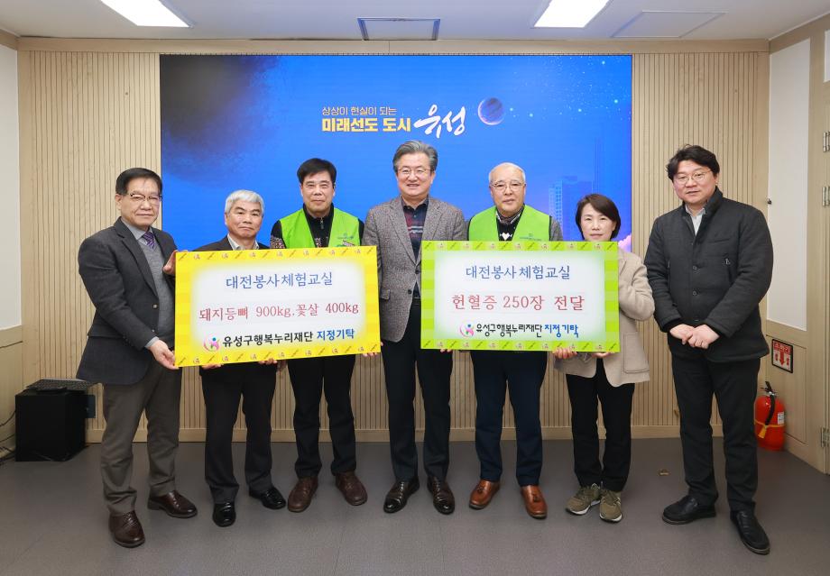 (2 26) 3 대전봉사체험교실 유성구 취약계층 후원 물품 기탁 사진.jpg