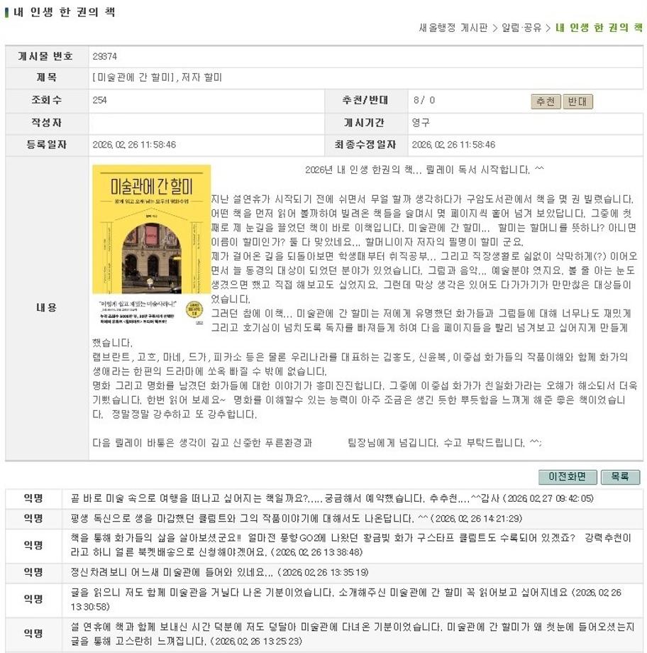 (3 6) 2 유성구 내 인생 한 권의 책 공직자 독서 릴레이 사진.jpg