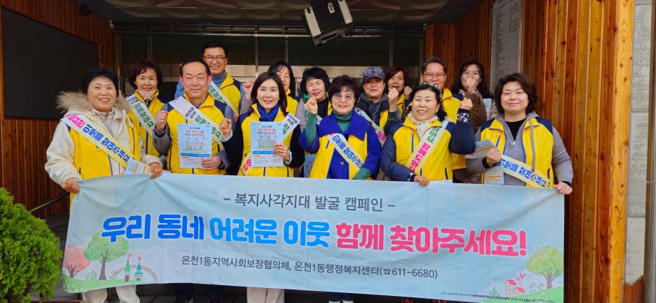 (3 10) 3 온천1동 지사협 복지사각지대 발굴 캠페인 사진1.jpg