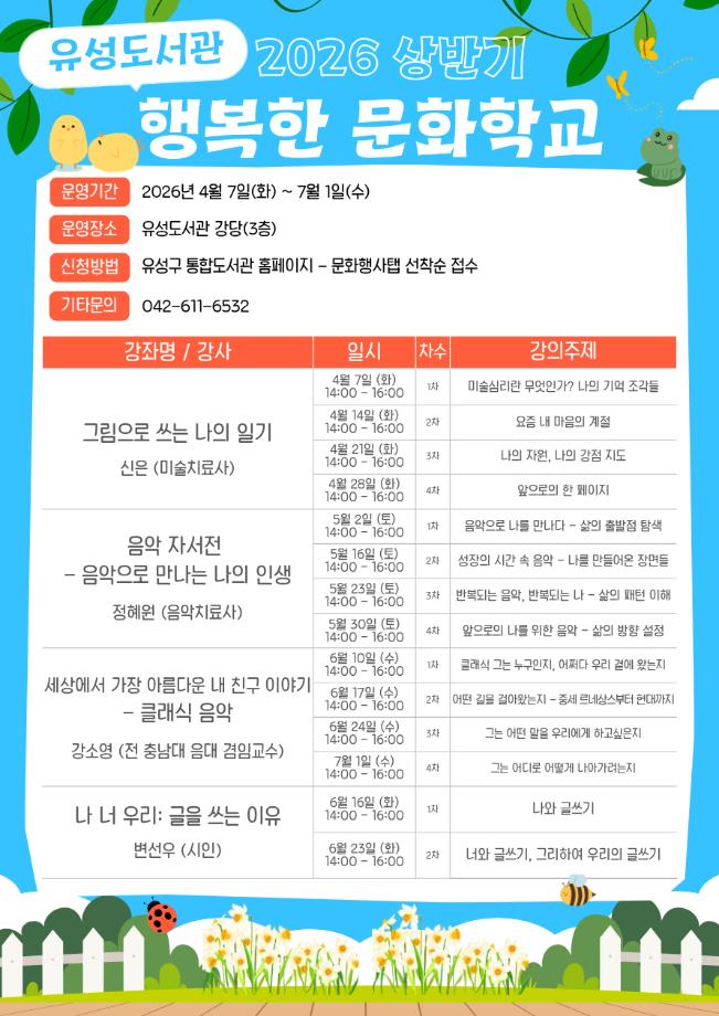 (3 18) 3 유성구 일상 속 정서치유 행복한 문화학교 운영 사진.jpg
