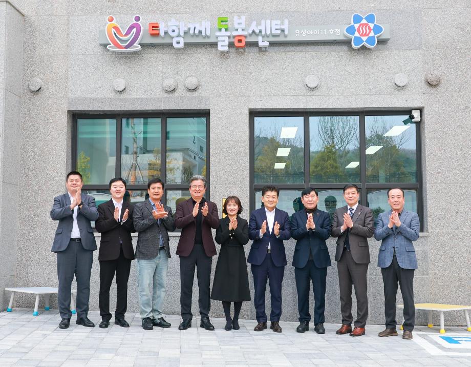 (3 16) 3 유성구 다함께돌봄센터 유성아이 11호점 개소 사진.jpg