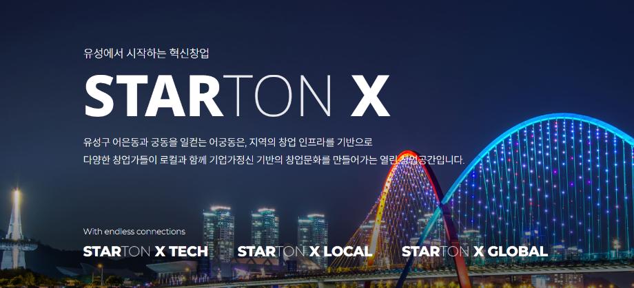 (3 17) 1 유성구 어궁동 중심 창업 생태계 고도화 나선다 사진3.jpg