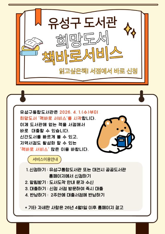 (3 31) 1 유성구 도서관 대신 동네서점에서 책 빨리 빌려요 사진.jpg