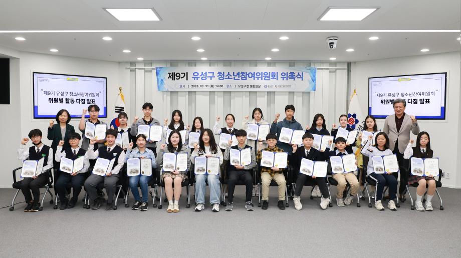 (3 31) 2 유성구 제9기 청소년참여위원회 25명 위촉 사진.jpg