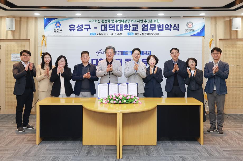 (4 1) 3 유성구 대덕대 지역 혁신 생태계 구축 RISE 사업 협력 사진.jpg